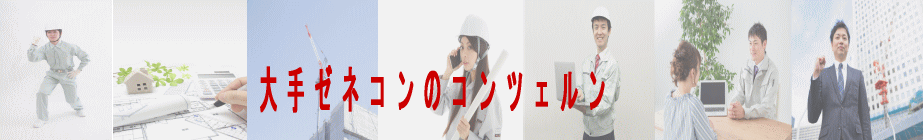 大手ゼネコンのコンツェルン